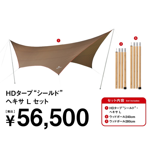 スノーピーク(snow peak) 【野遊びセット 2025】HDタープ ヘキサ(L)ウッドポールセット FK-375 ウィング型(ポール:1～2本)