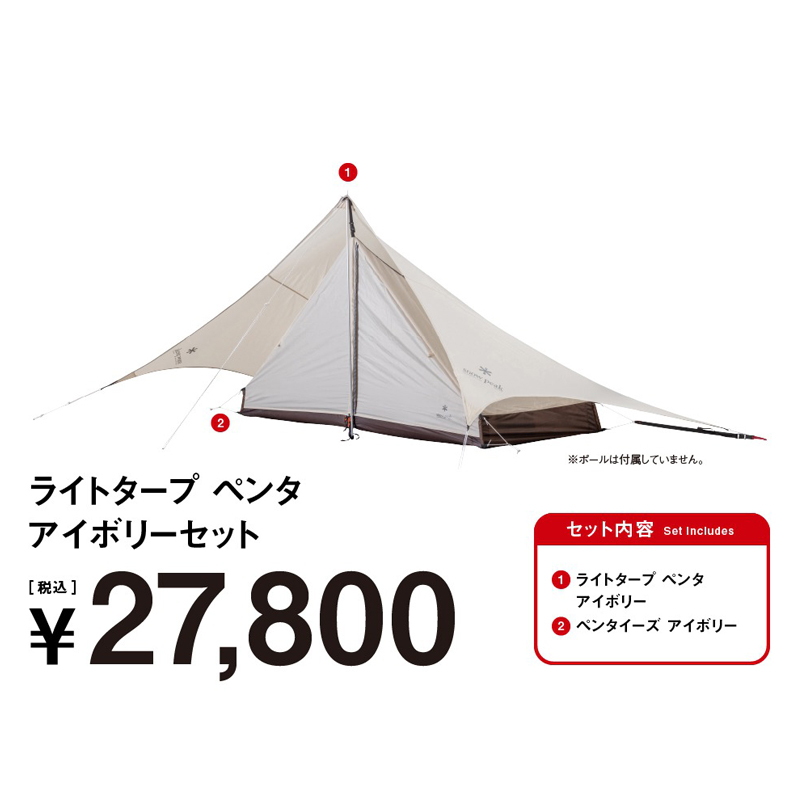 スノーピーク(snow peak) 【野遊びセット 2025】ライトタープペンタIV
