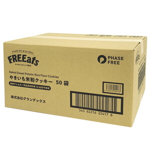 グランデックス(Grandex) FREEats やきいも米粉クッキー 50袋 GDX4173 お菓子