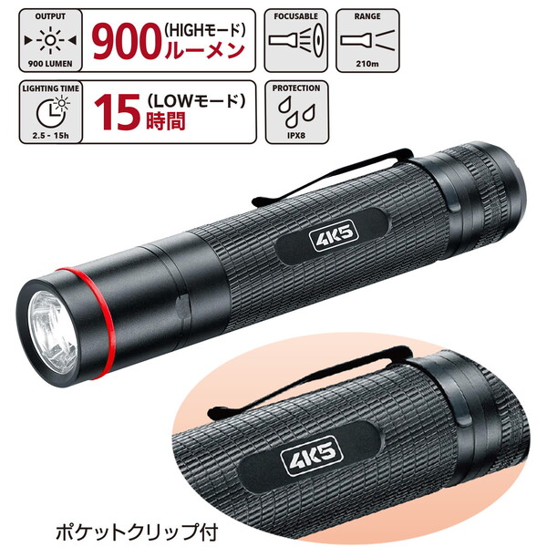4K5 フラッシュライト PL900 602306A その他便利小物