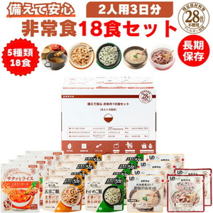 アルファー食品株式会社 備えて安心 お米の18食セット   非常食/保存食バラエティセット