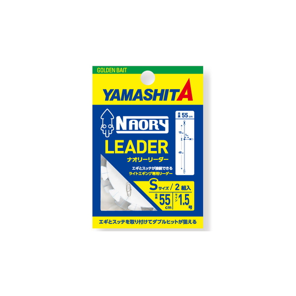 ヤマシタ(YAMASHITA) NAORY リーダー ｜アウトドア用品・釣り具通販は
