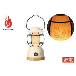ロゴス(LOGOS) SNOOPY パワーチャージLEDランタン-BF 86001148
