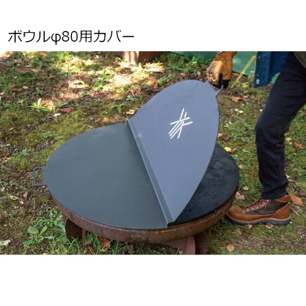 ファイヤーサイド(Fireside) ファイヤーボールカバー 直径80用 94080 BBQコンロ(脚付き)