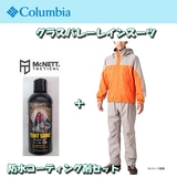 Columbia(コロンビア) グラスバレーレインスーツ+防水コーティング剤セット PM0003*12174 レインスーツ