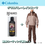 Columbia(コロンビア) グラスバレーレインスーツ+防水コーティング剤セット PM0003*12174 レインスーツ
