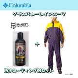 Columbia(コロンビア) グラスバレーレインスーツ+防水コーティング剤セット PM0003*12174 レインスーツ