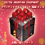 マウンテンイクイップメント(Mountain Equipment) 2017年 MOUNTAIN EQUIPMENT(マウンテンイクイップメント)お楽しみ袋 メンズ FK0067 ダウン･中綿ジャケット(メンズ)