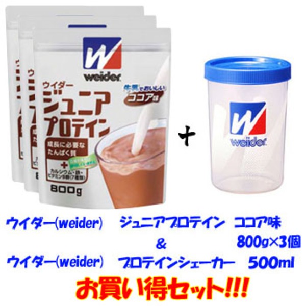 ウイダー(weider) 【シェーカー付き！】ジュニアプロテイン ココア味 (800g×3個) 28MM-72217 植物系(大豆)