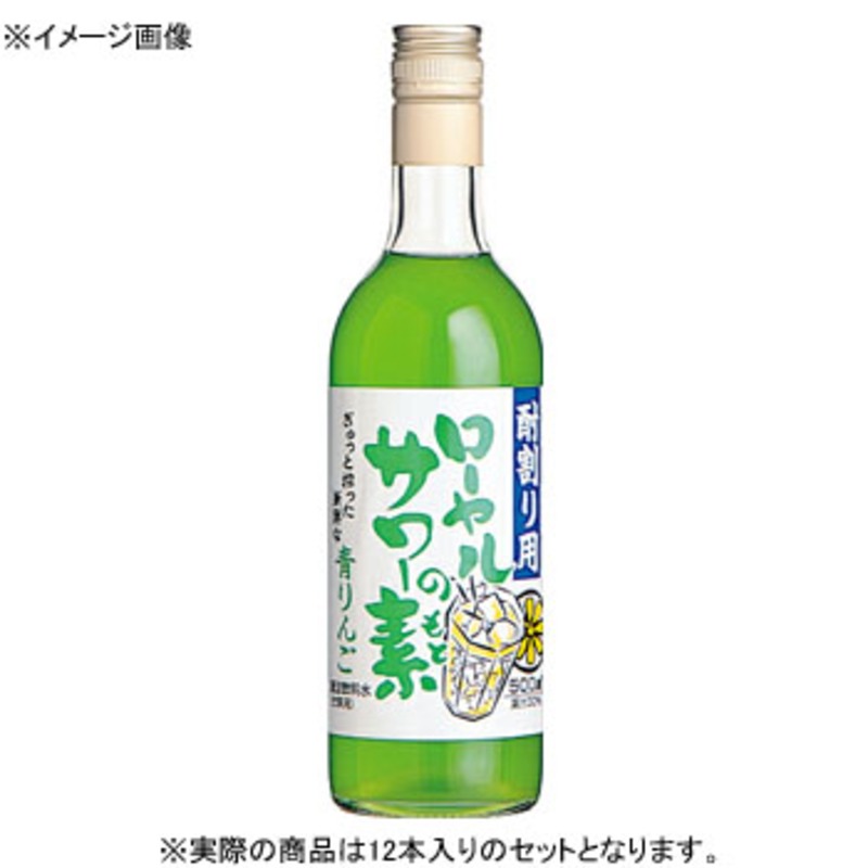 木村飲料 ローヤルサワーの素 青リンゴサワー 瓶 1ケース 500ml 12本 アウトドア用品 釣り具通販はナチュラム