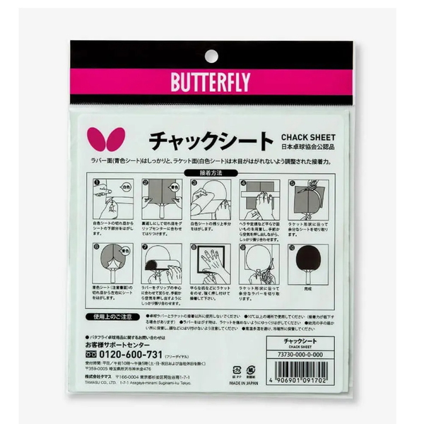 Butterfly(バタフライ) チャックシート 卓球ラケット/ラバー貼り付け用