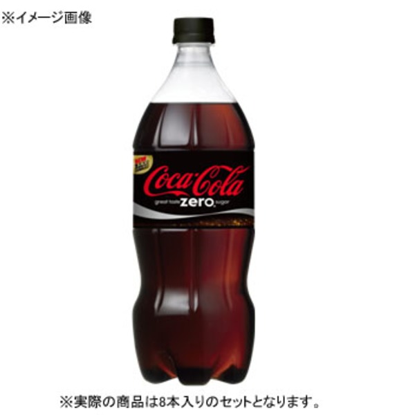 コカ･コーラ(Coca Cola) コカ･コーラ ゼロ PET 【1ケース (1.5L×8本)】 2674 コーラ