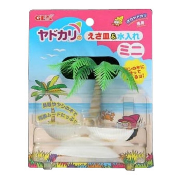 ■やどかり■　ハンドメイド商品 ジェックス(GEX) ヤドカリのエサ皿&水入れ ミニ 31149｜アウトドア用品