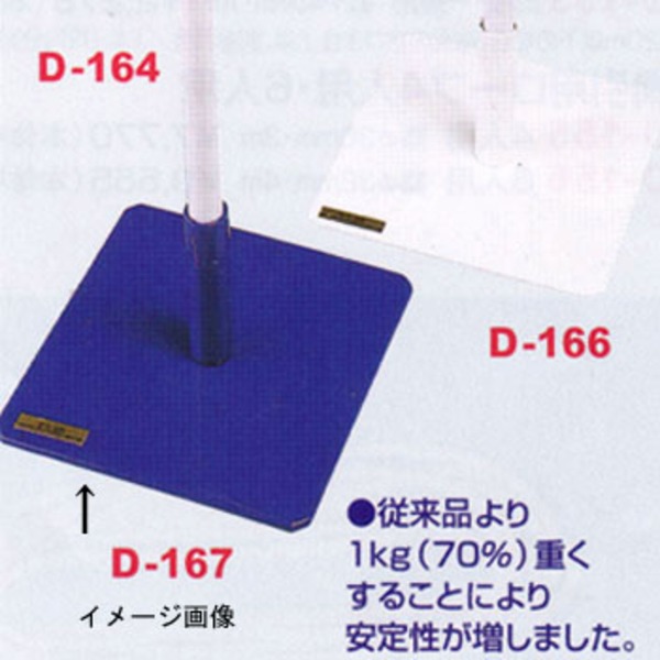 ダンノ(DANNO) D-167 旗立台DX(屋内用) D-167 学校体育用品