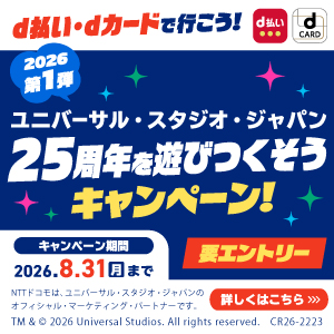 dカードUSJキャンペーン