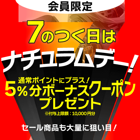 会員限定！７のつく日はナチュラムデー