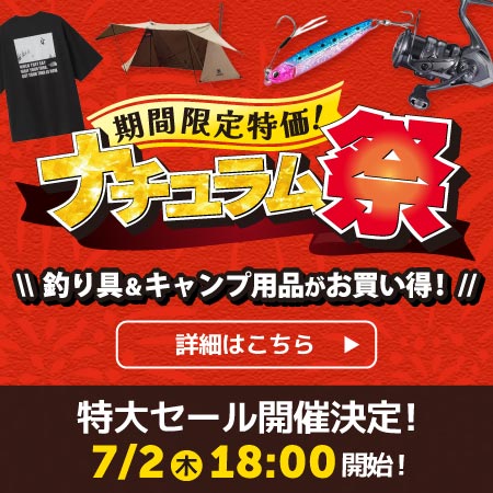夏の特大セール！ナチュラム祭開催決定！7/2（木）から！