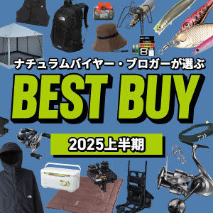 ナチュラム　バイヤー・ブロガーが選ぶ　BEST BUY ベストバイ ベストアイテム 2025上半期