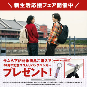 コールマン　新生活応援キャンペーン