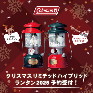 コールマンクリスマスランタン予約開始