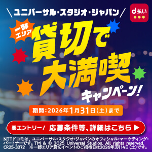 d払いキャンペーン