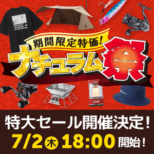 夏の特大セール！ナチュラム祭開催決定！7/2（木）から！