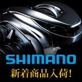 SHIMANO　新着商品入荷!