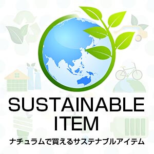 サステナブル