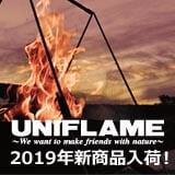 UNIFLAME 2019年新商品入荷！