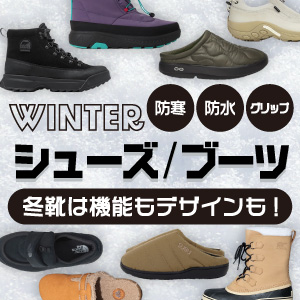 防寒ウィンターブーツ・シューズ