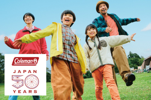 キャンプは、まっさらなアウトドアに、好きな空間や時間を「つくる」あそび。それがコールマンスタイル。