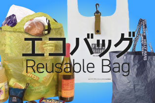 エコバッグ Reusable Bag