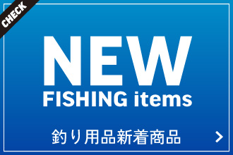NEW！新着商品続々入荷中！