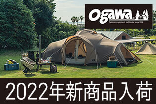 ogawa（キャンパルジャパン） 2022新商品入荷情報