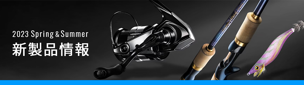 シマノ(SHIMANO)|アウトドア用品・釣り具通販はナチュラム