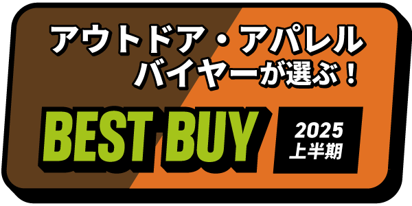 アウトドア・アパレルバイヤーが選ぶ!ベストバイ