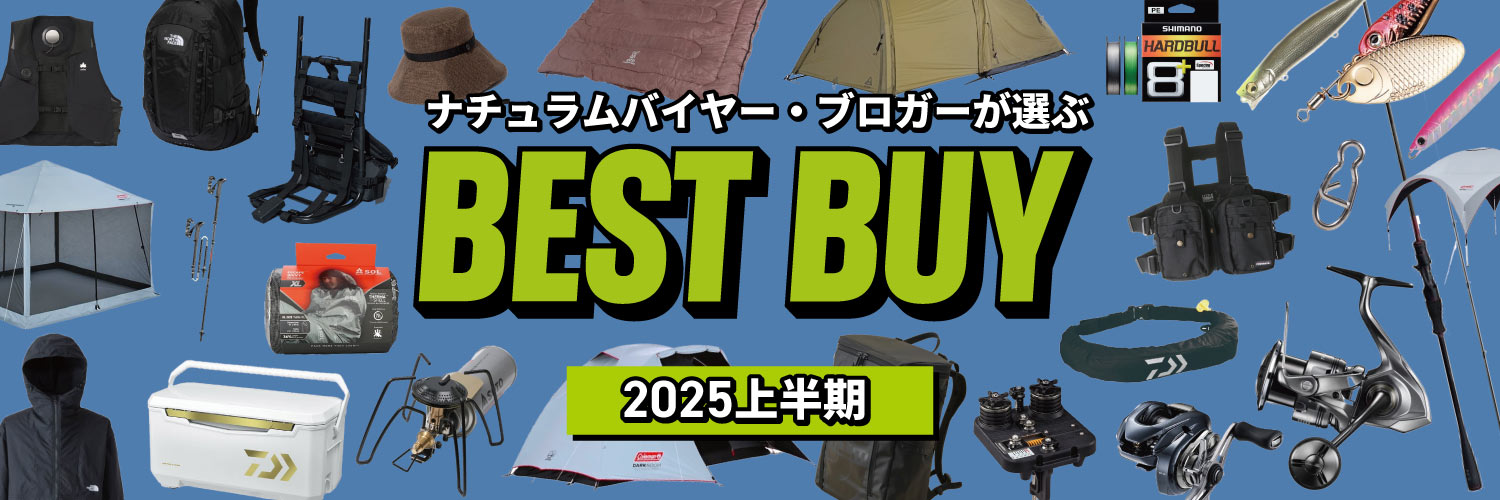 2025年上半期ベストバイアイテム