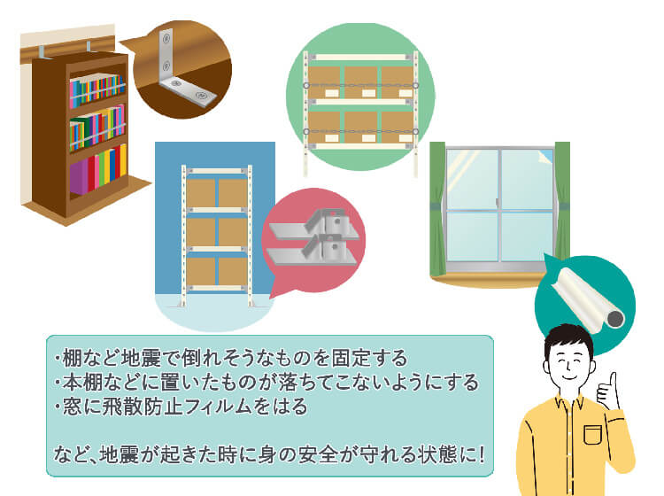 地震などで動きそうなものをすべて固定する