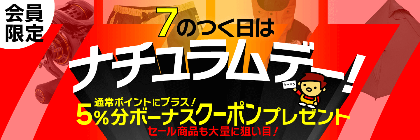 7日のつく日はナチュラムデー！5%分ボーナスクーポンプレゼント！