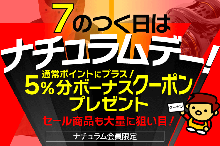 7日のつく日はナチュラムデー！5%分ボーナスクーポンプレゼント！