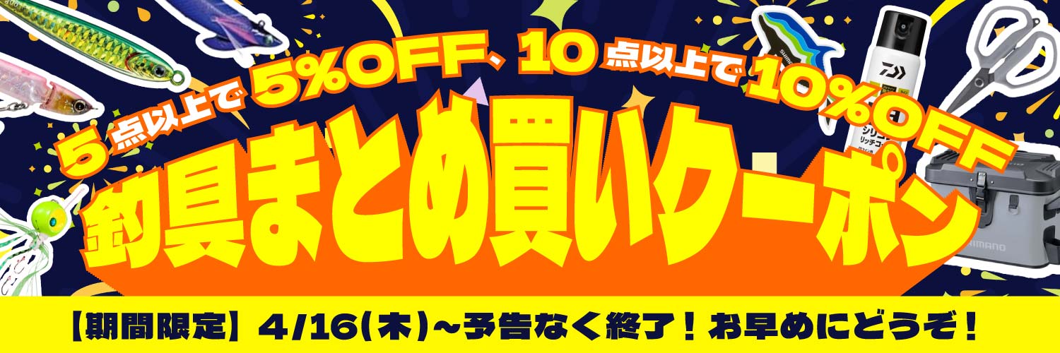 会員限定クーポン