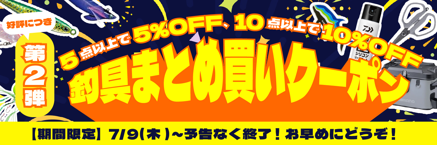 会員限定クーポン