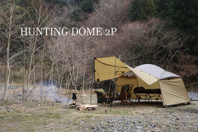 【DUCKNOT】世界初！？キャンプ特化型ドームテント-ハンティングドームテント 2P -