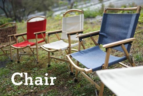 アウトドアチェア