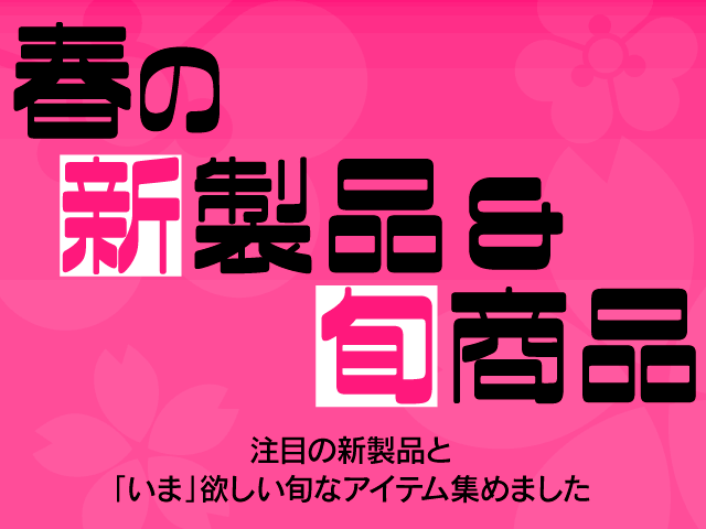 季節のおすすめ釣り具、キャンプ用品