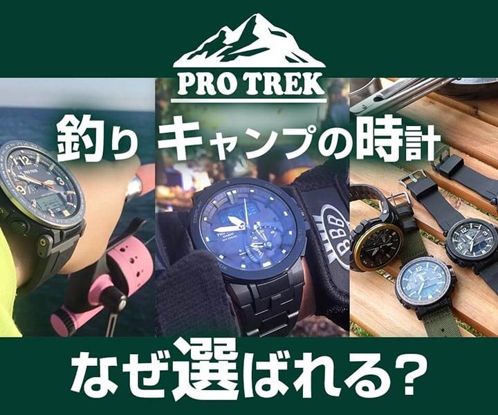 CASIO（カシオ）PRO TREK(プロトレック)特集｜【公式】ナチュラム
