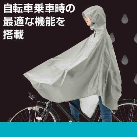 ロゴス(LOGOS)　サイクルレインポンチョ　自転車運転に最適