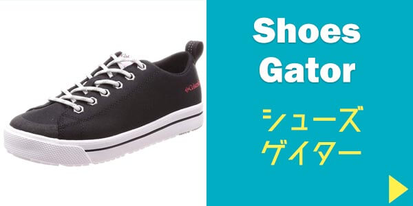 shoes gator シューズ　ゲイター
