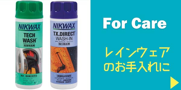 For care　レインウェアのお手入れに