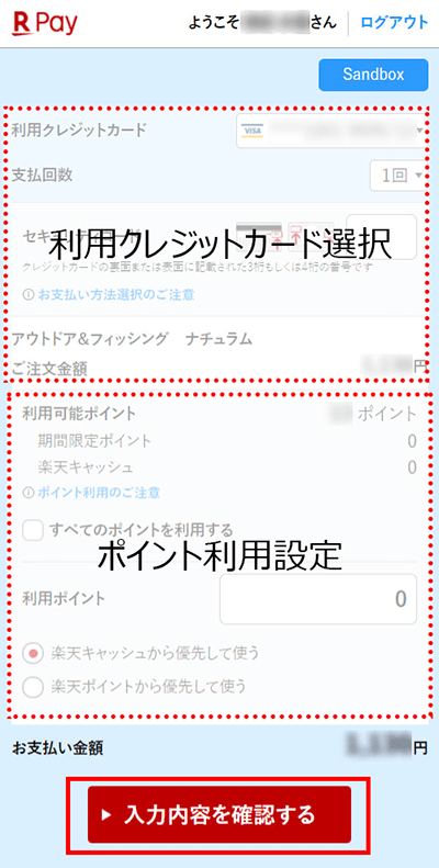 ご利用になるクレジットカード・ポイントを入力し、表示内容を確認の上「入力内容を確認する」のボタンをタップします。